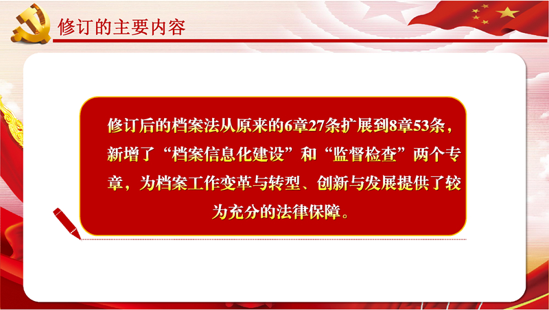 《中华人民共和国档案法》解读(8).jpg